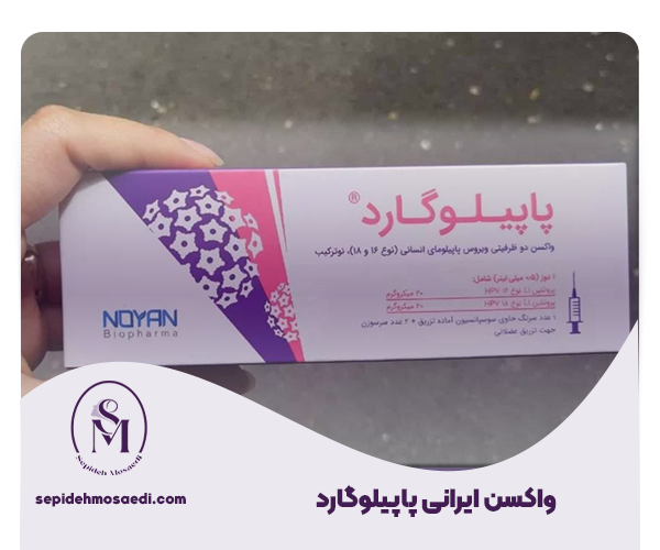 واکسن گارداسیل (HPV)، همه چیز درباره انواع، زمان تزریق و قیمت 1 واکسن گارداسیل ایرانی