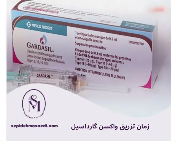 واکسن گارداسیل (HPV)، همه چیز درباره انواع، زمان تزریق و قیمت 2 زمان تزریق واکسن گارداسیل