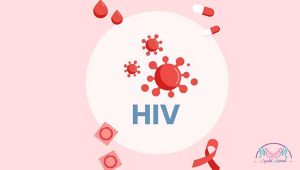 بیماری HIV