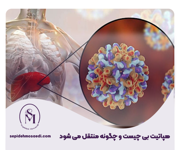هپاتیت چیست