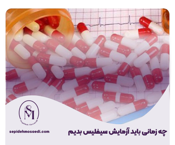 آزمایش سیفلیس، روش های تشخیص VDRL و راه های انتقال 2 When should we get tested for syphilis