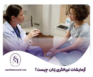 Women's screening tests