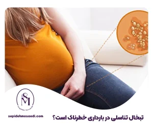 وبلاگ 9 تبخال تناسلی در بارداری