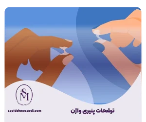 وبلاگ 9 ترشحات پنیری واژن