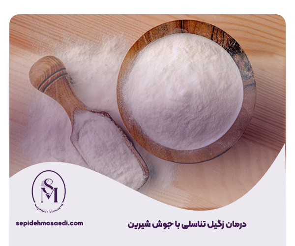 درمان زگیل تناسلی با جوش شیرین