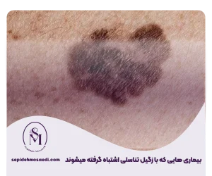 وبلاگ 9 بیماری هایی که با زگیل تناسلی اشتباه گرفته میشوند