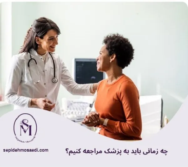 مایکوپلاسما ژنیتالیوم چیست؟ علائم، روش تشخیص و درمان قطعی در زنان 5 چه زمانی برای بیماری مایکوپلاسما ژنیتالیوم باید به پزشک مراجعه کنیم؟