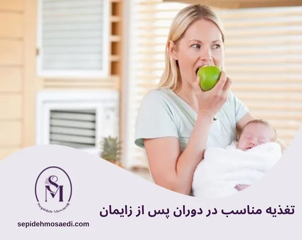 مراقبت های بعد از زایمان: راهنمای کامل سلامت جسم و روان مادر 3 تغذیه مناسب در دوران پس از زایمان