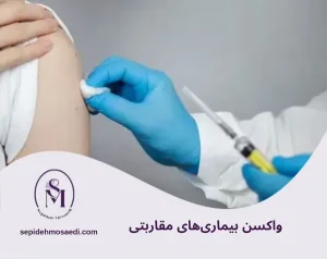 وبلاگ 7 واکسن بیماریهای مقاربتی؛ مؤثرترین راه پیشگیری از بیماریهای مقاربتی
