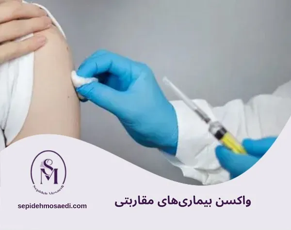 واکسن بیماریهای مقاربتی؛ مؤثرترین راه پیشگیری از بیماریهای مقاربتی