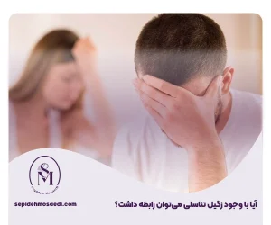 سپیده مساعدی جراحی زیبایی زنان 30 رابطه جنسی با زگیل تناسلی