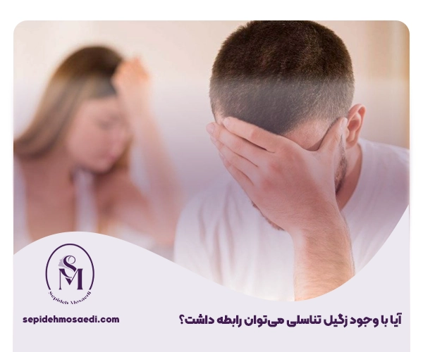 رابطه جنسی با زگیل تناسلی