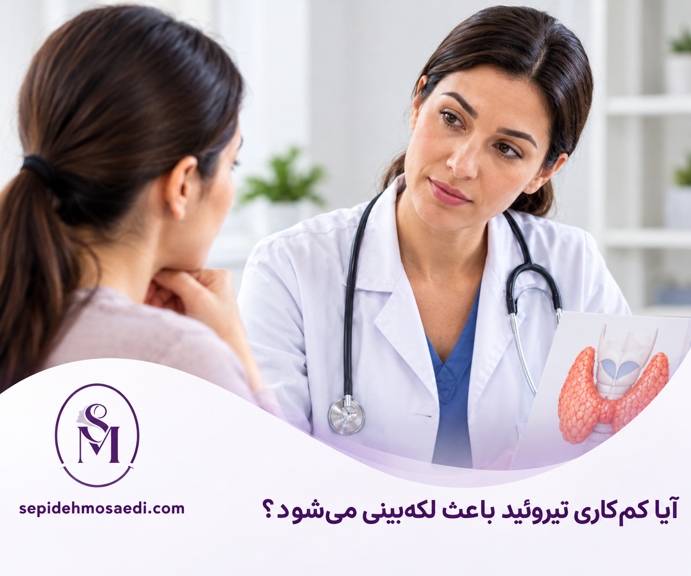 کم کاری تیروئید سبب بروز لکه بینی می‌شود؟
